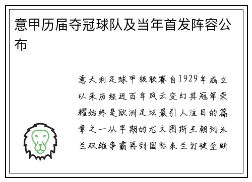 意甲历届夺冠球队及当年首发阵容公布