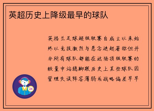 英超历史上降级最早的球队