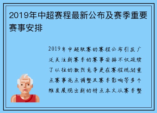 2019年中超赛程最新公布及赛季重要赛事安排