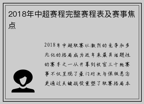 2018年中超赛程完整赛程表及赛事焦点